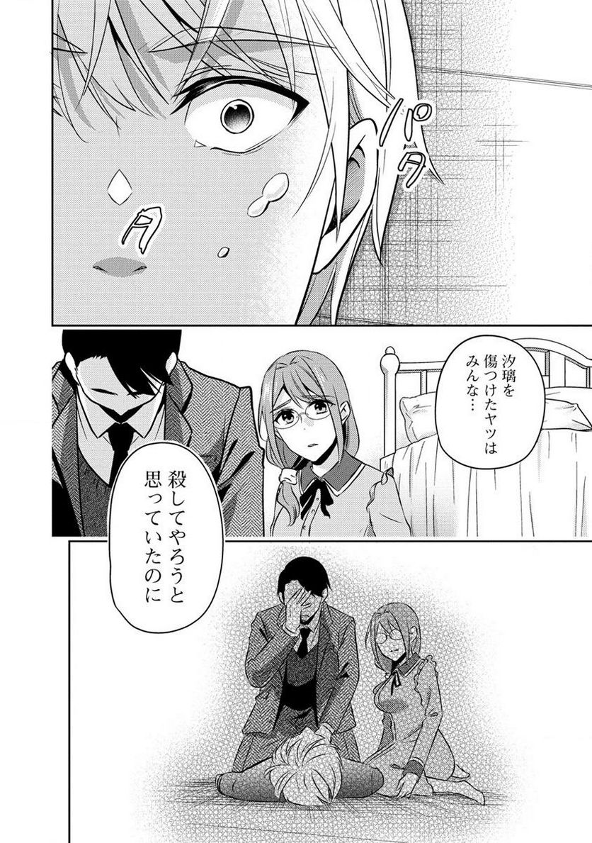 約束の場所へ ～或る少女の供述～ 第15.1話 - Trang 4