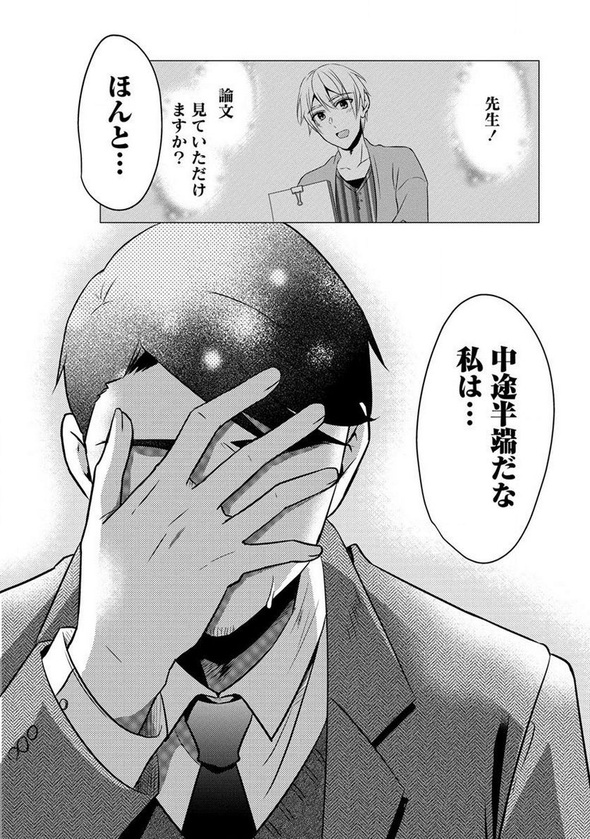 約束の場所へ ～或る少女の供述～ 第15.1話 - Trang 5