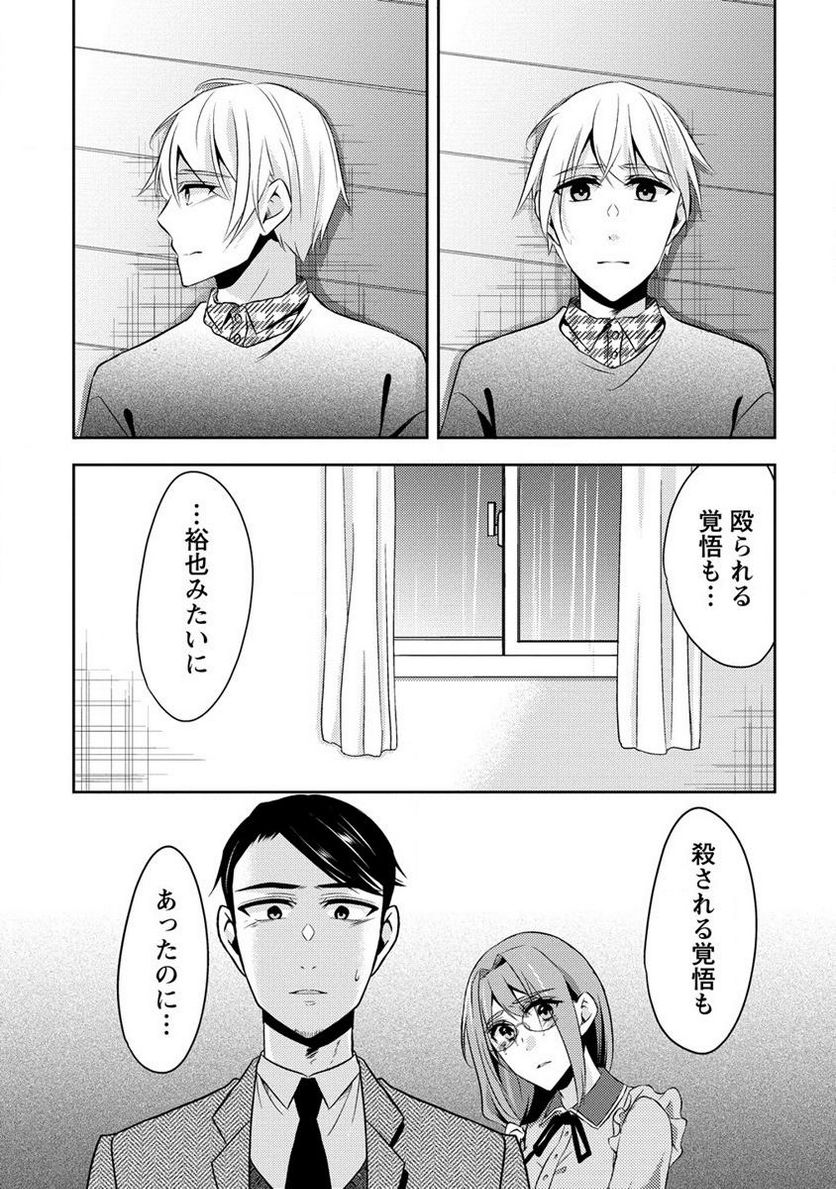 約束の場所へ ～或る少女の供述～ 第15.1話 - Trang 6