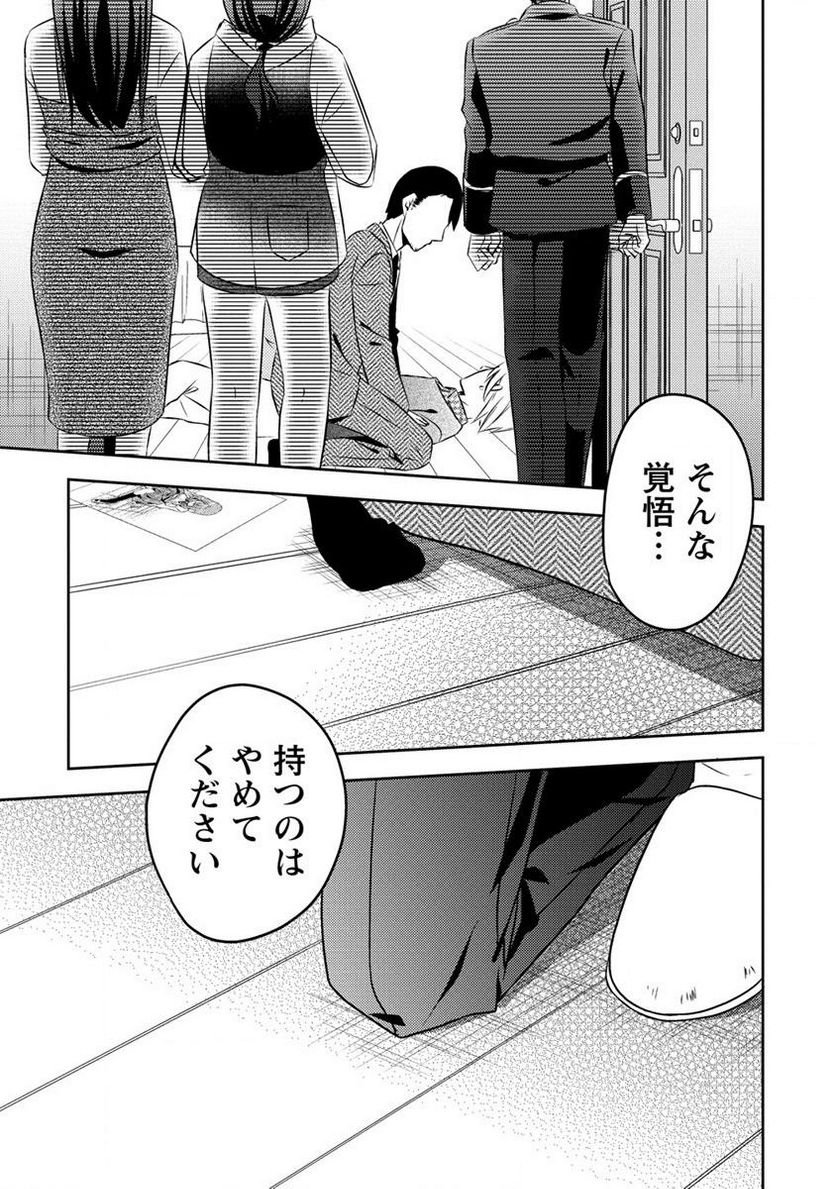 約束の場所へ ～或る少女の供述～ 第15.1話 - Trang 7