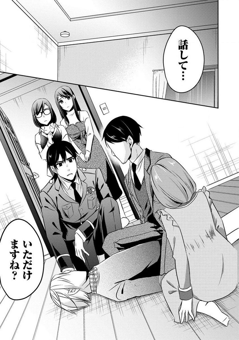 約束の場所へ ～或る少女の供述～ 第15.1話 - Trang 9