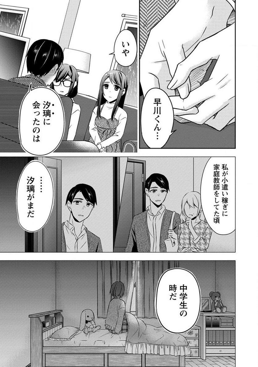 約束の場所へ ～或る少女の供述～ 第15.2話 - Trang 1