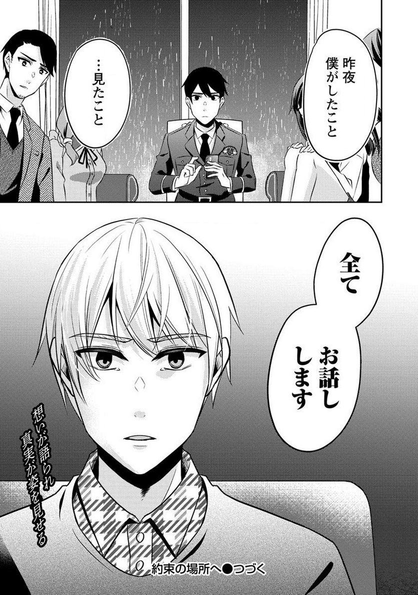 約束の場所へ ～或る少女の供述～ 第15.2話 - Trang 11
