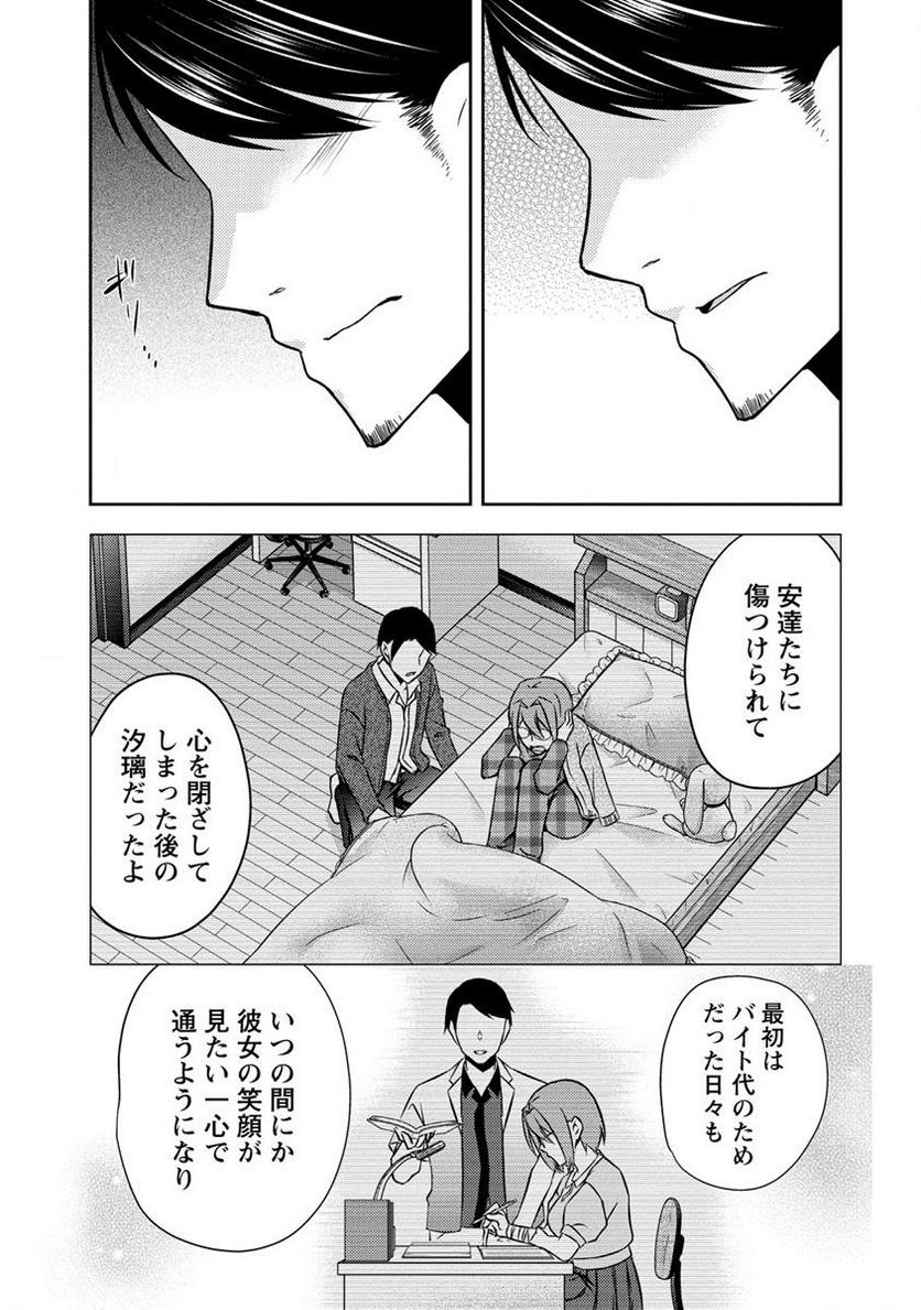 約束の場所へ ～或る少女の供述～ 第15.2話 - Trang 3