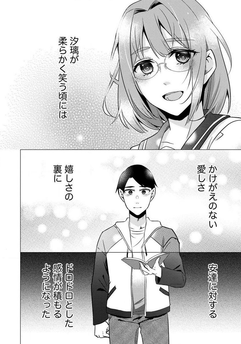 約束の場所へ ～或る少女の供述～ 第15.2話 - Trang 4