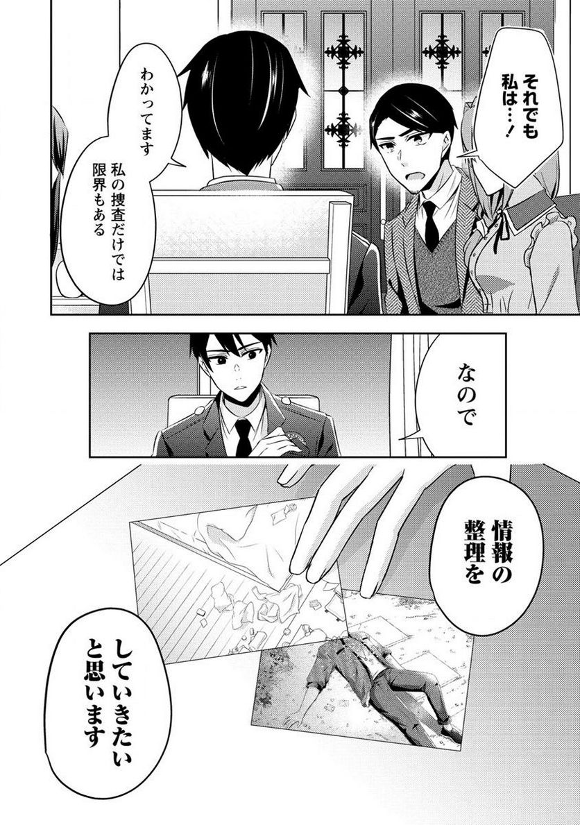 約束の場所へ ～或る少女の供述～ 第15.2話 - Trang 6