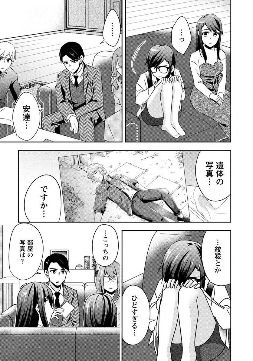 約束の場所へ ～或る少女の供述～ 第15.2話 - Trang 7