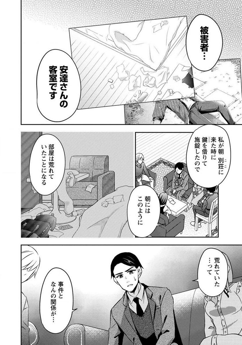 約束の場所へ ～或る少女の供述～ 第15.2話 - Trang 8