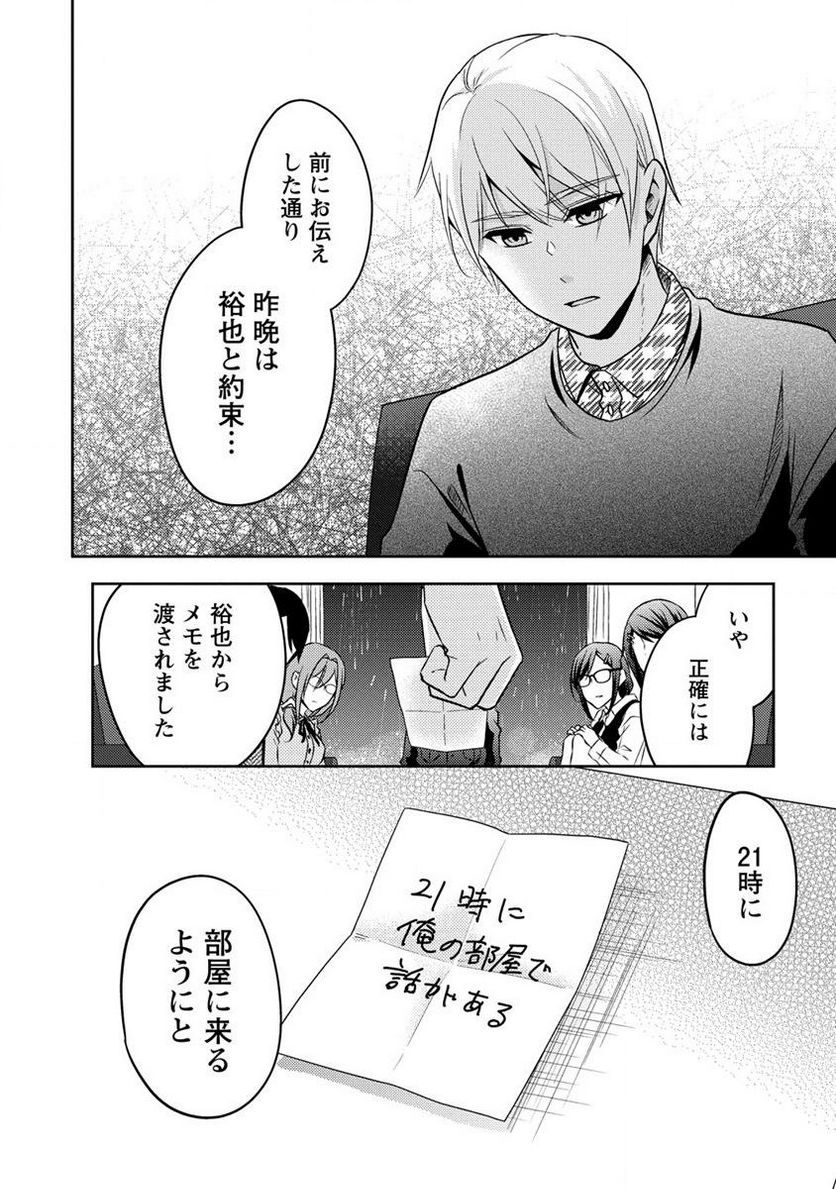 約束の場所へ ～或る少女の供述～ 第16.1話 - Trang 2