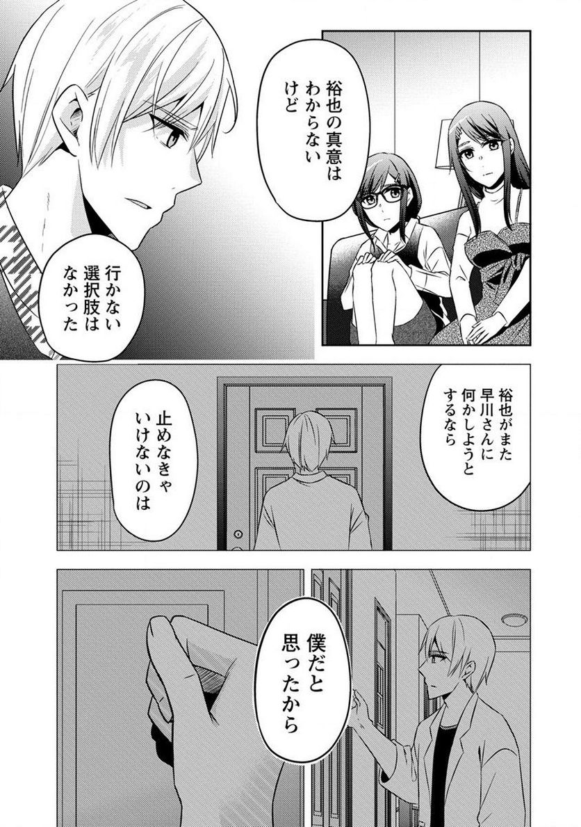 約束の場所へ ～或る少女の供述～ 第16.1話 - Trang 3