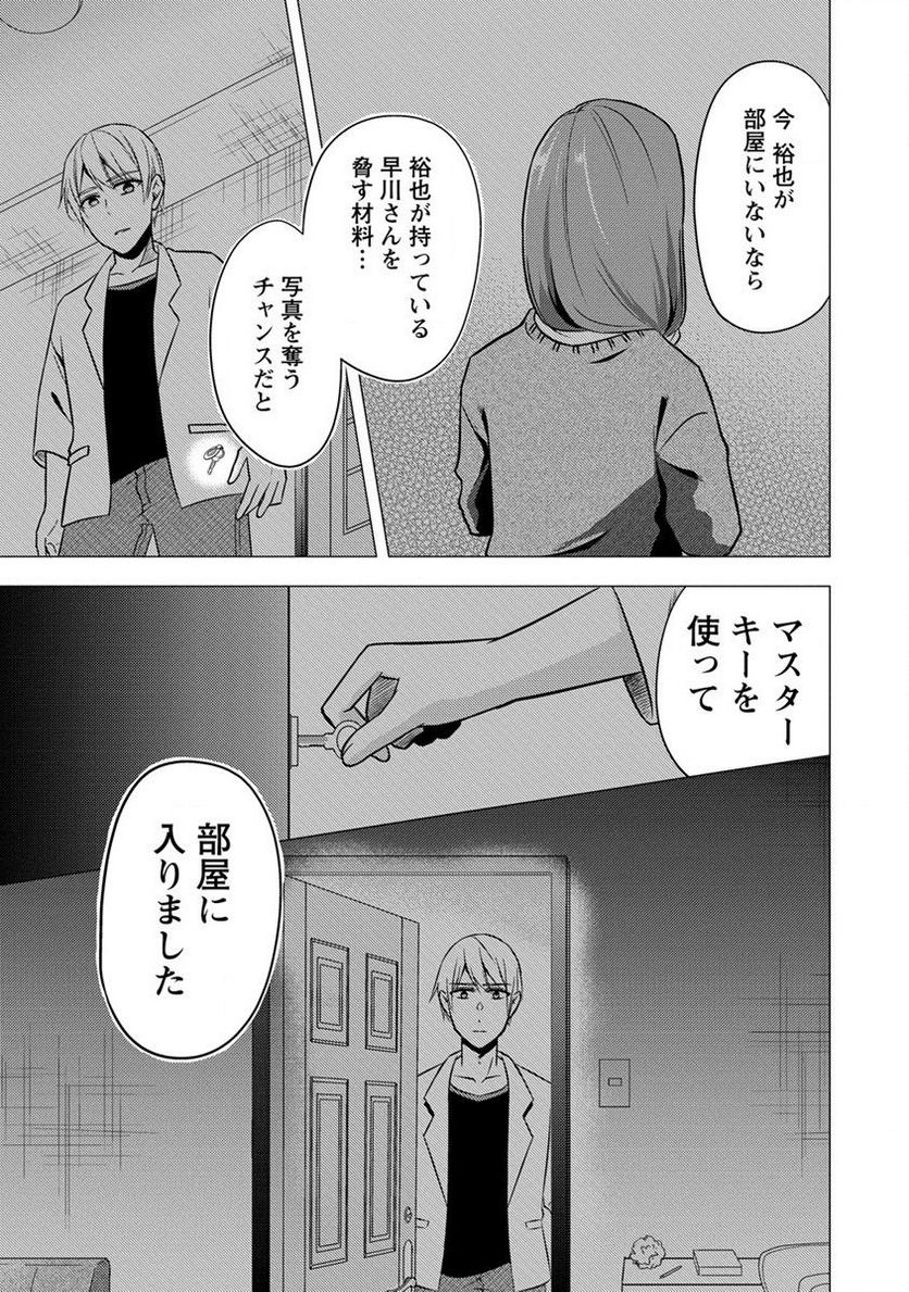 約束の場所へ ～或る少女の供述～ 第16.1話 - Trang 5