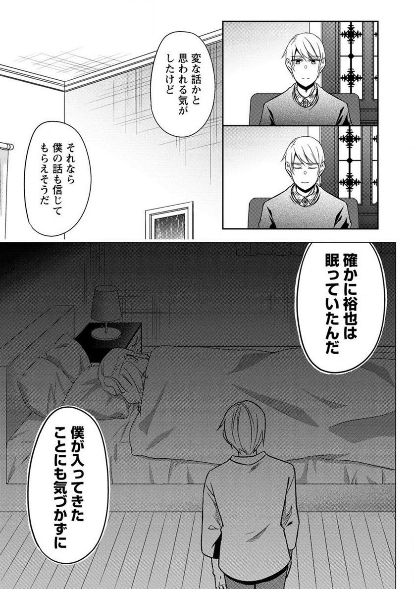約束の場所へ ～或る少女の供述～ 第16.1話 - Trang 7