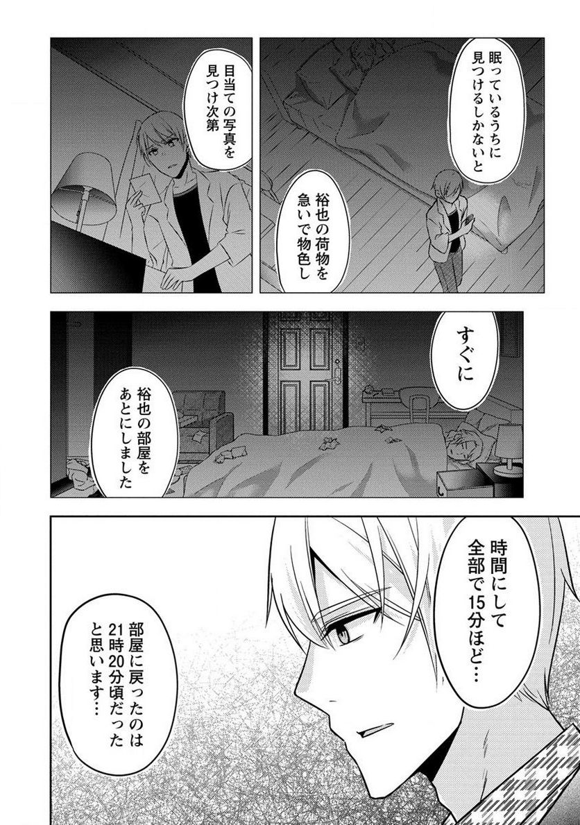 約束の場所へ ～或る少女の供述～ 第16.1話 - Trang 8