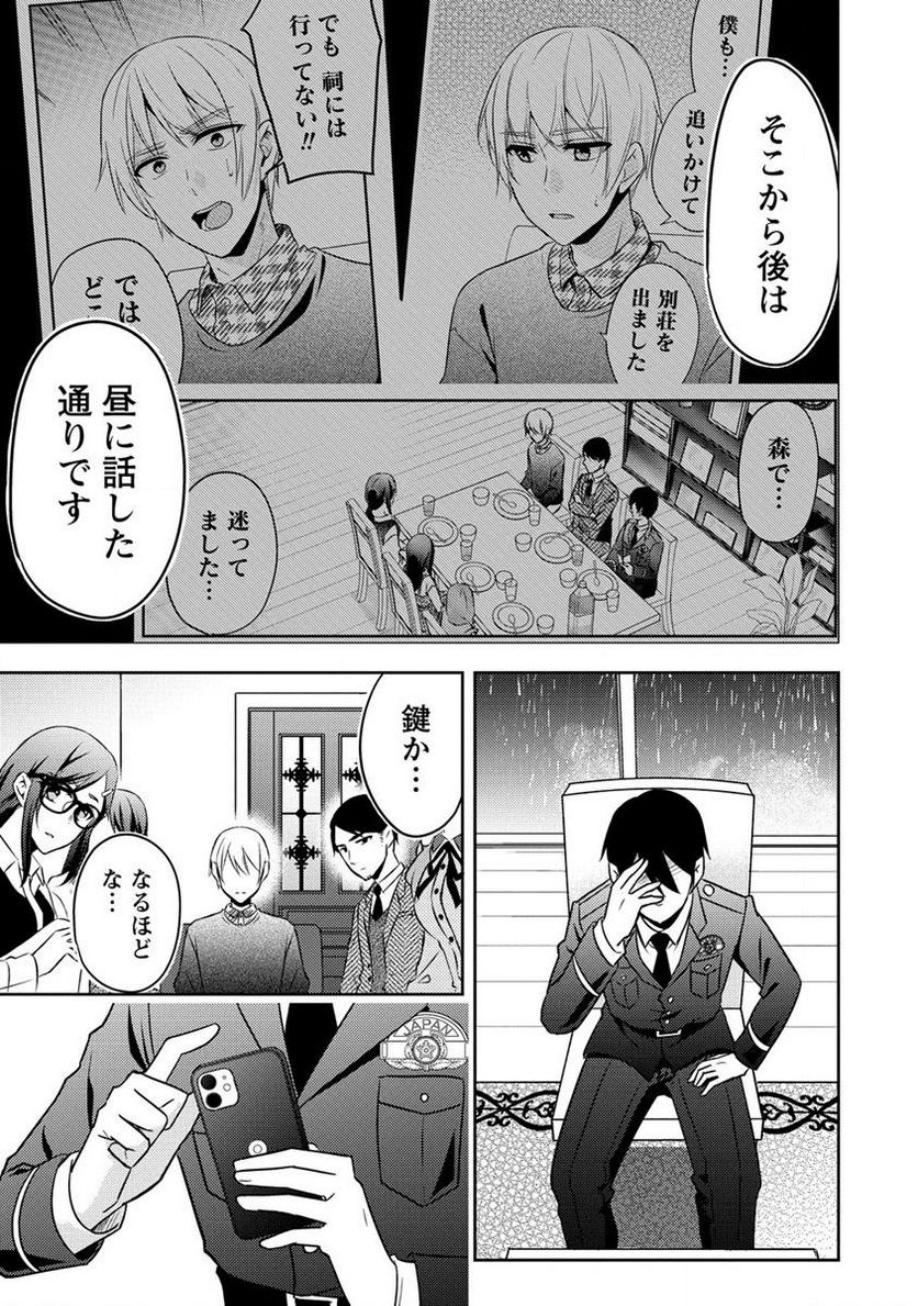 約束の場所へ ～或る少女の供述～ 第16.1話 - Trang 9