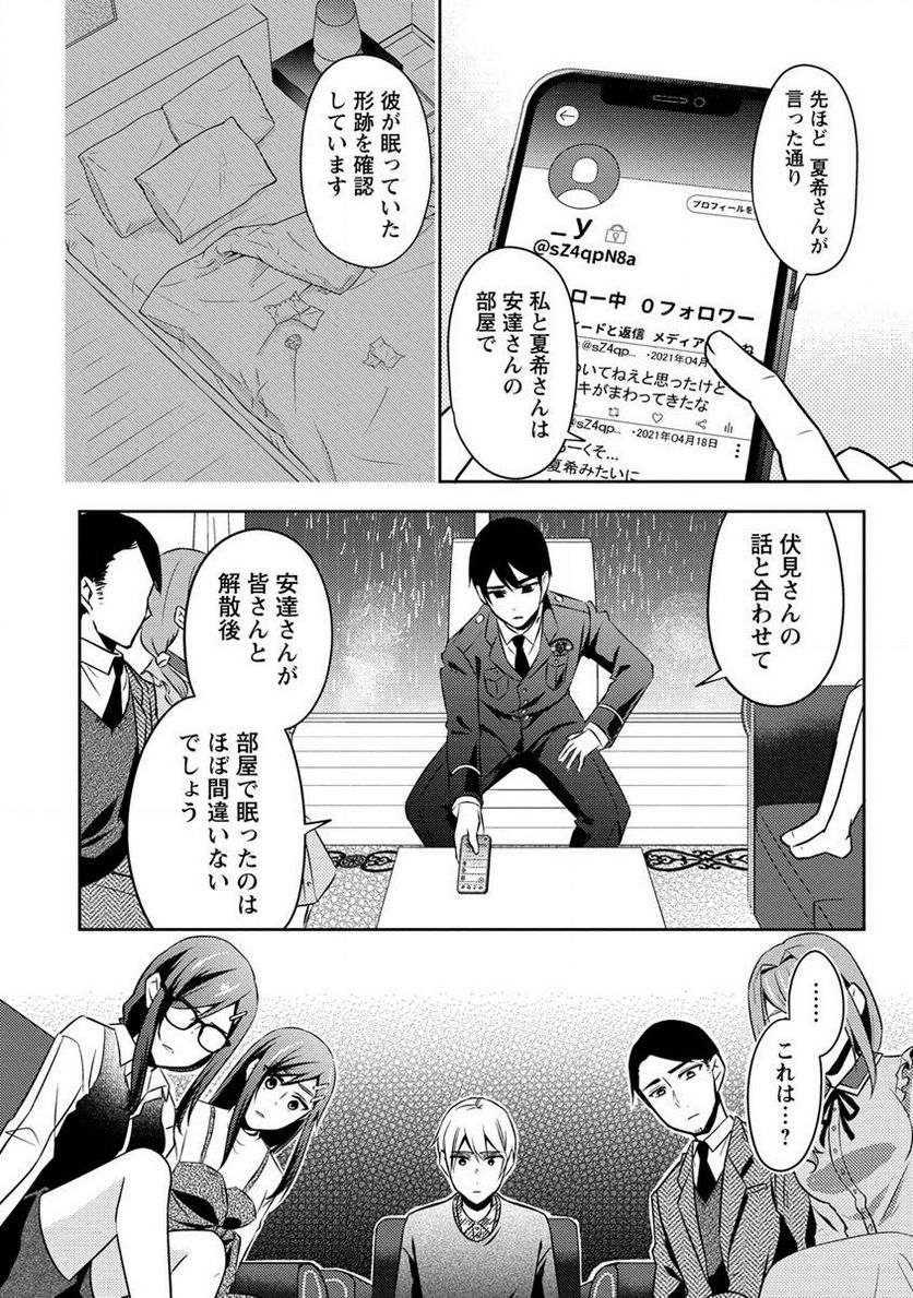 約束の場所へ ～或る少女の供述～ 第16.1話 - Trang 10