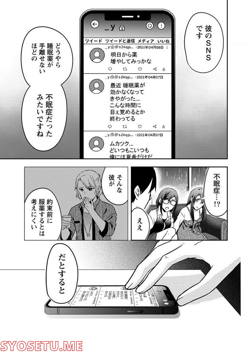 約束の場所へ ～或る少女の供述～ 第16.2話 - Trang 1