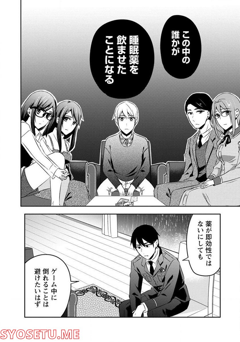 約束の場所へ ～或る少女の供述～ 第16.2話 - Trang 2