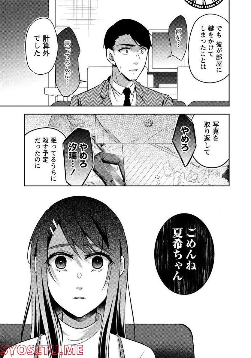 約束の場所へ ～或る少女の供述～ 第16.2話 - Trang 11