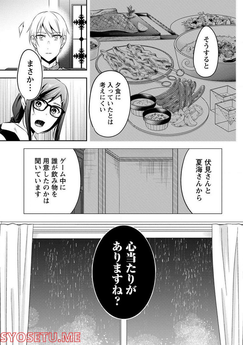 約束の場所へ ～或る少女の供述～ 第16.2話 - Trang 3