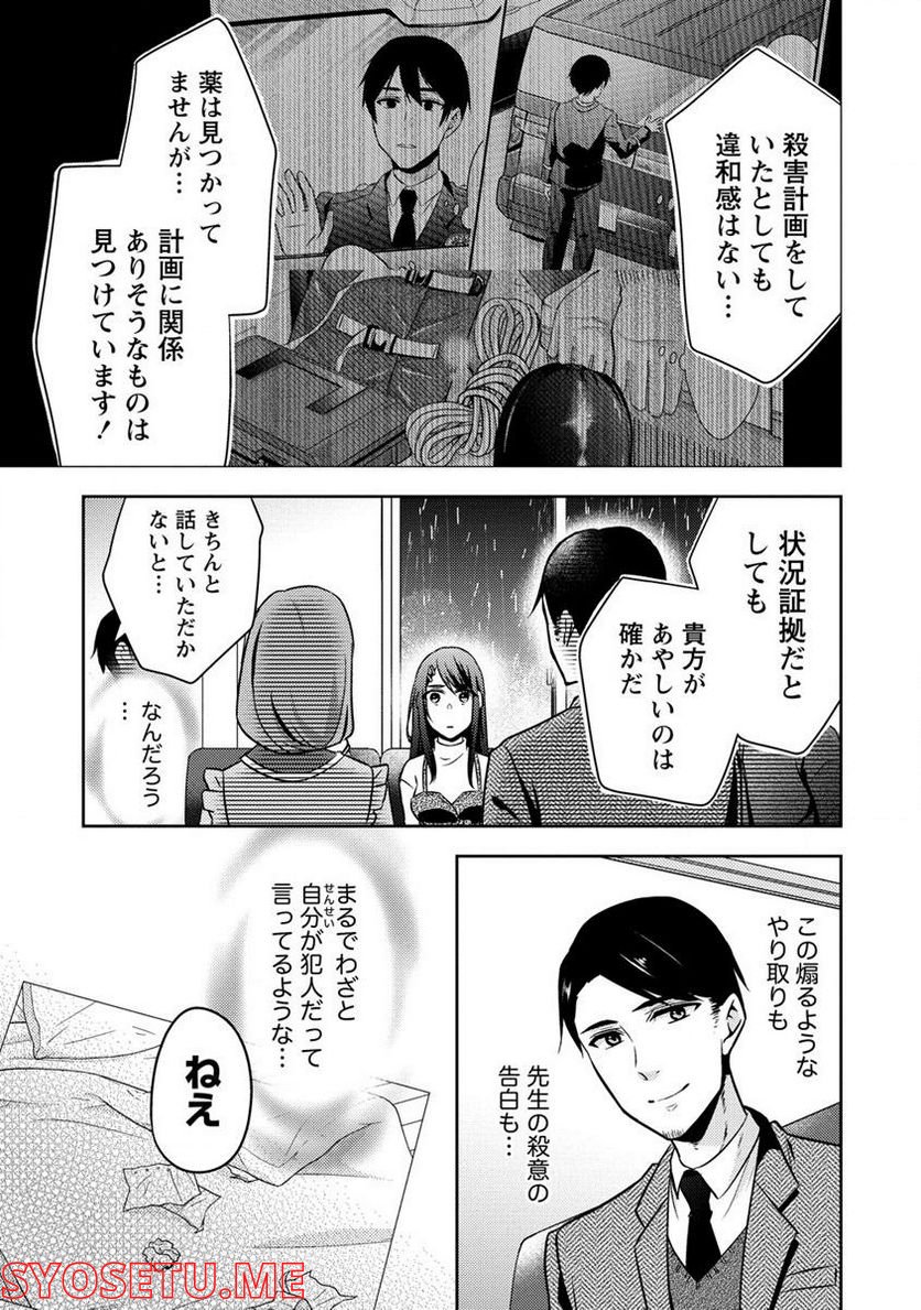 約束の場所へ ～或る少女の供述～ 第16.2話 - Trang 7