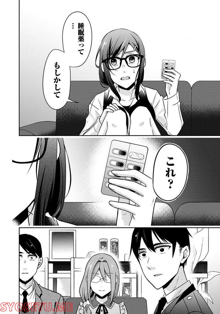 約束の場所へ ～或る少女の供述～ 第16.2話 - Trang 8