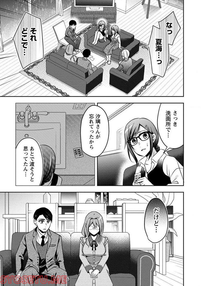 約束の場所へ ～或る少女の供述～ 第16.2話 - Trang 9