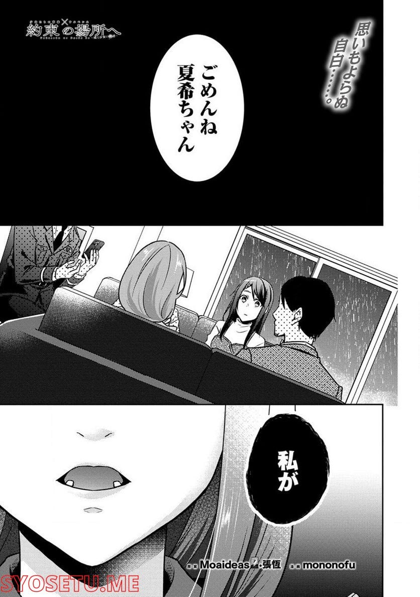 約束の場所へ ～或る少女の供述～ 第17.1話 - Trang 1