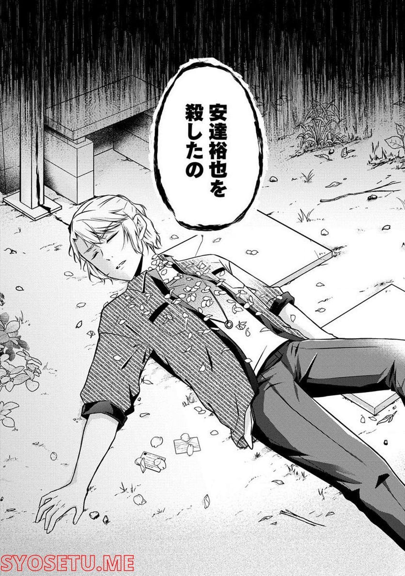 約束の場所へ ～或る少女の供述～ 第17.1話 - Trang 2