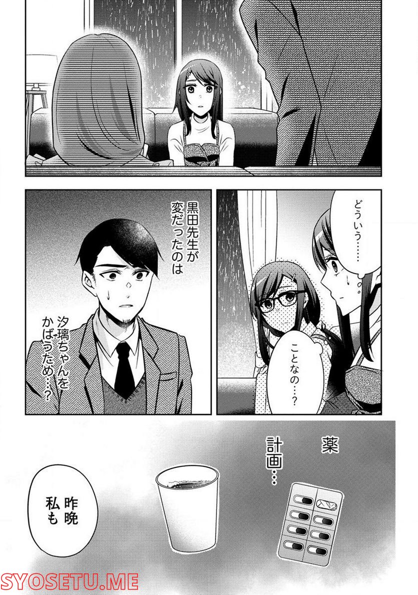 約束の場所へ ～或る少女の供述～ 第17.1話 - Trang 11