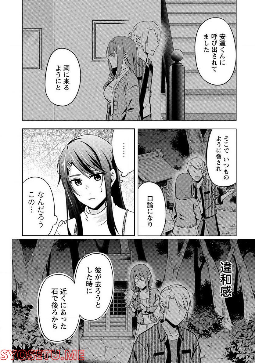 約束の場所へ ～或る少女の供述～ 第17.1話 - Trang 12