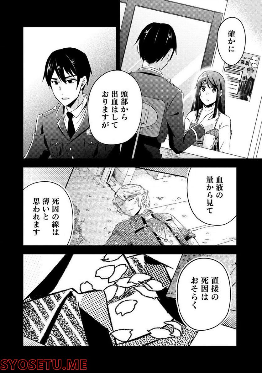 約束の場所へ ～或る少女の供述～ 第17.1話 - Trang 14