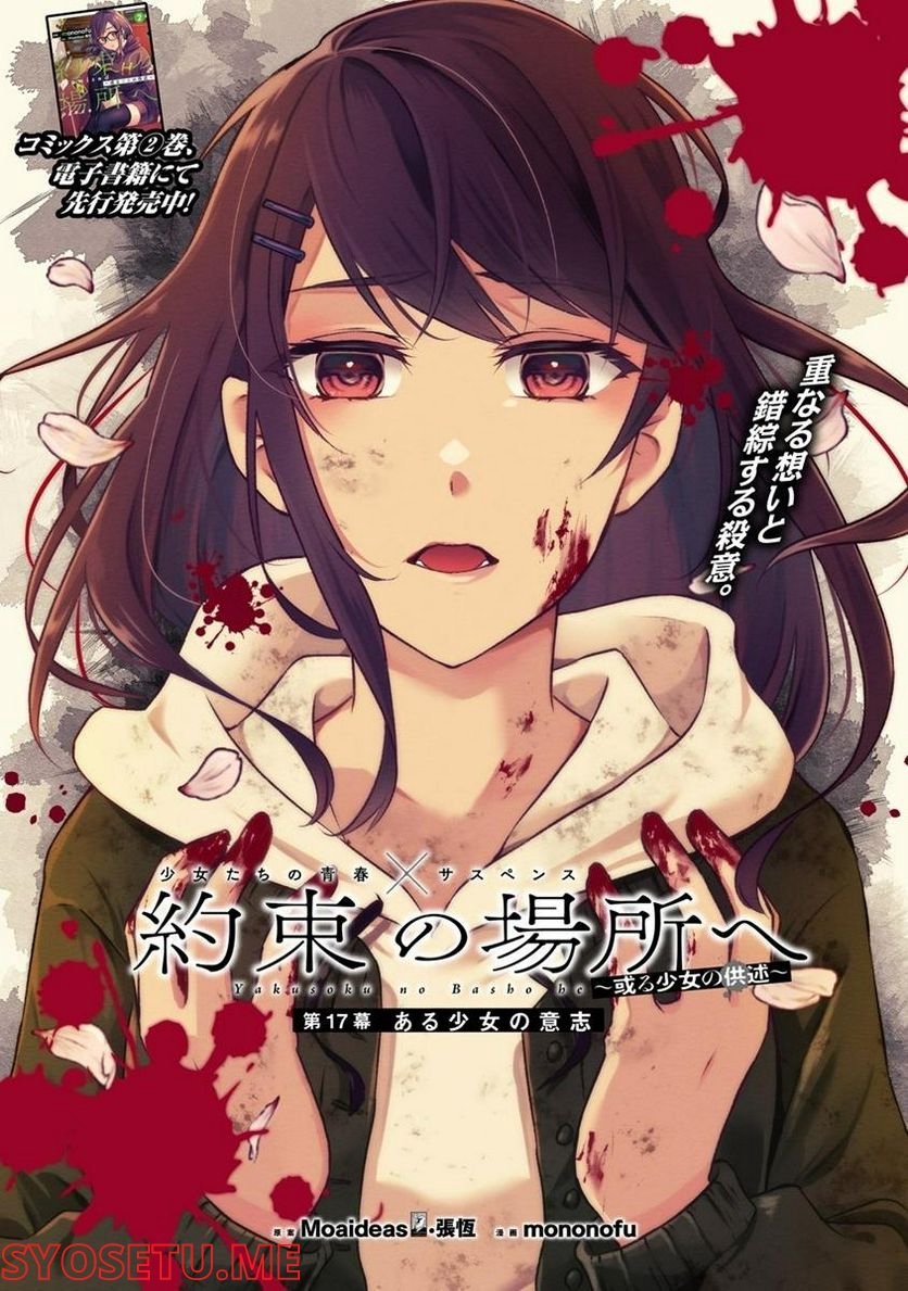 約束の場所へ ～或る少女の供述～ 第17.1話 - Trang 3