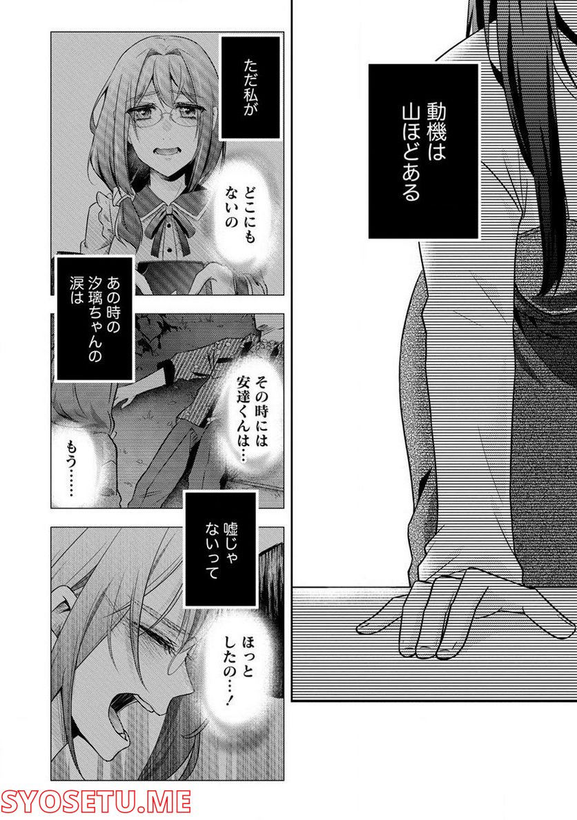 約束の場所へ ～或る少女の供述～ 第17.1話 - Trang 6