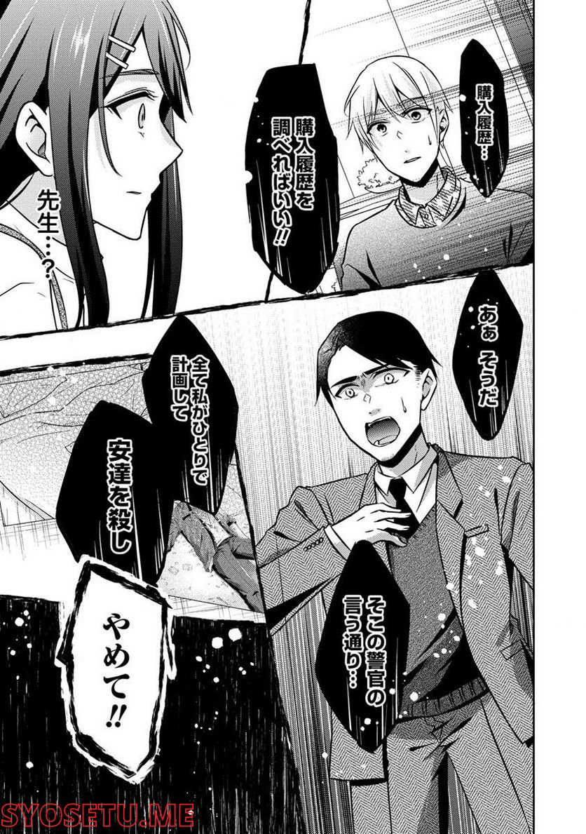 約束の場所へ ～或る少女の供述～ 第17.1話 - Trang 9