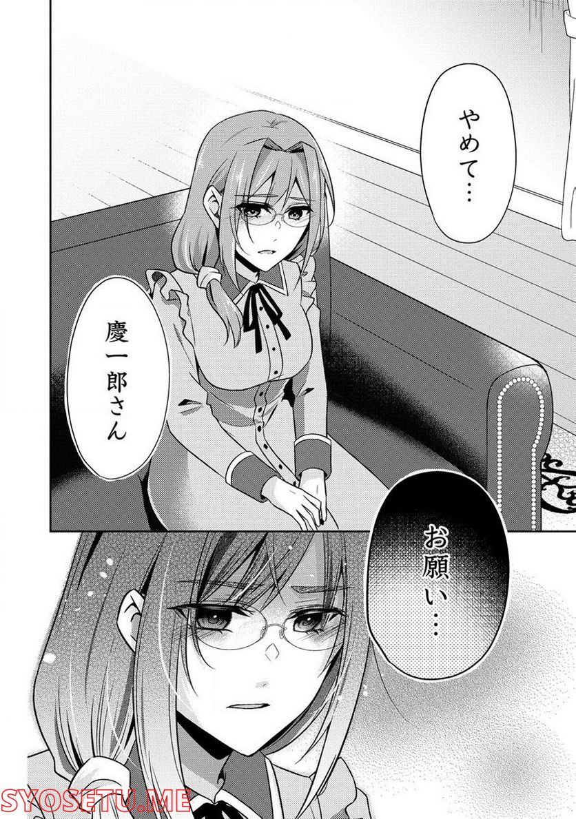 約束の場所へ ～或る少女の供述～ 第17.1話 - Trang 10