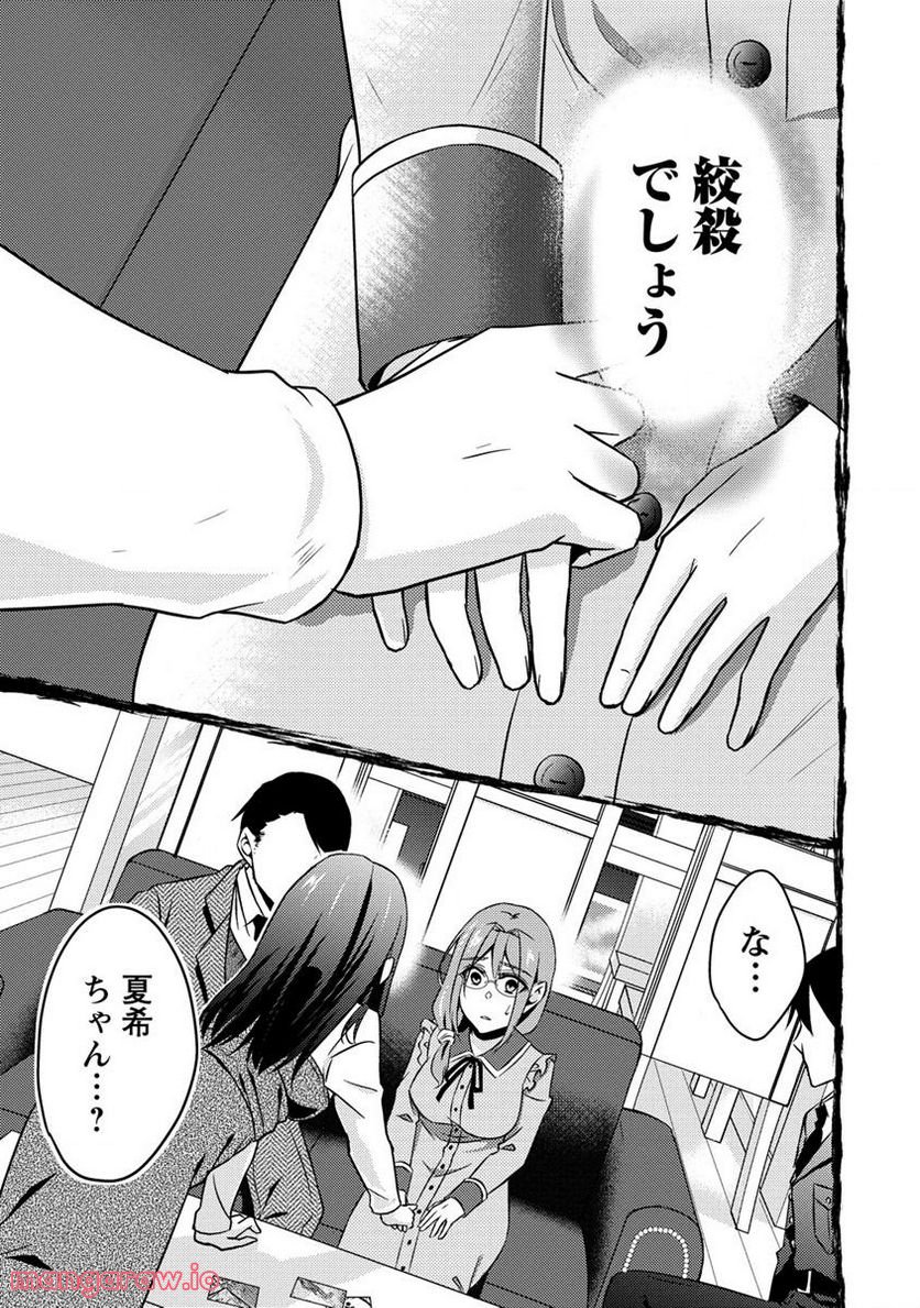 約束の場所へ ～或る少女の供述～ 第17.2話 - Trang 1