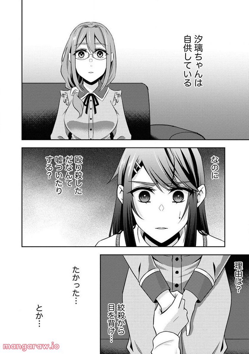 約束の場所へ ～或る少女の供述～ 第17.2話 - Trang 2