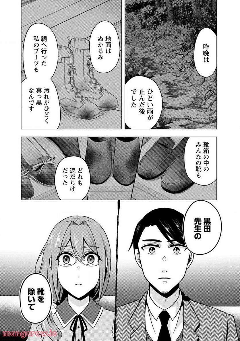 約束の場所へ ～或る少女の供述～ 第17.2話 - Trang 12