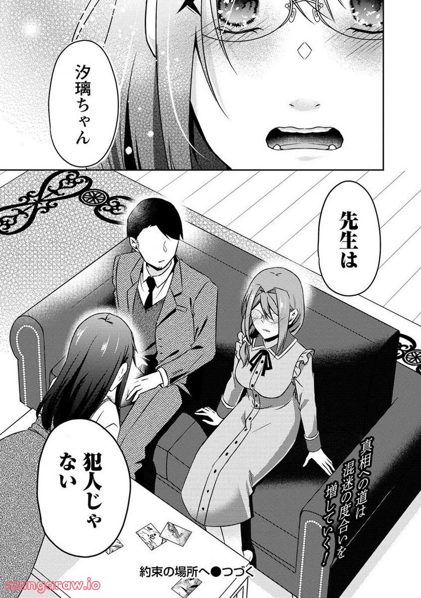 約束の場所へ ～或る少女の供述～ 第17.2話 - Trang 13