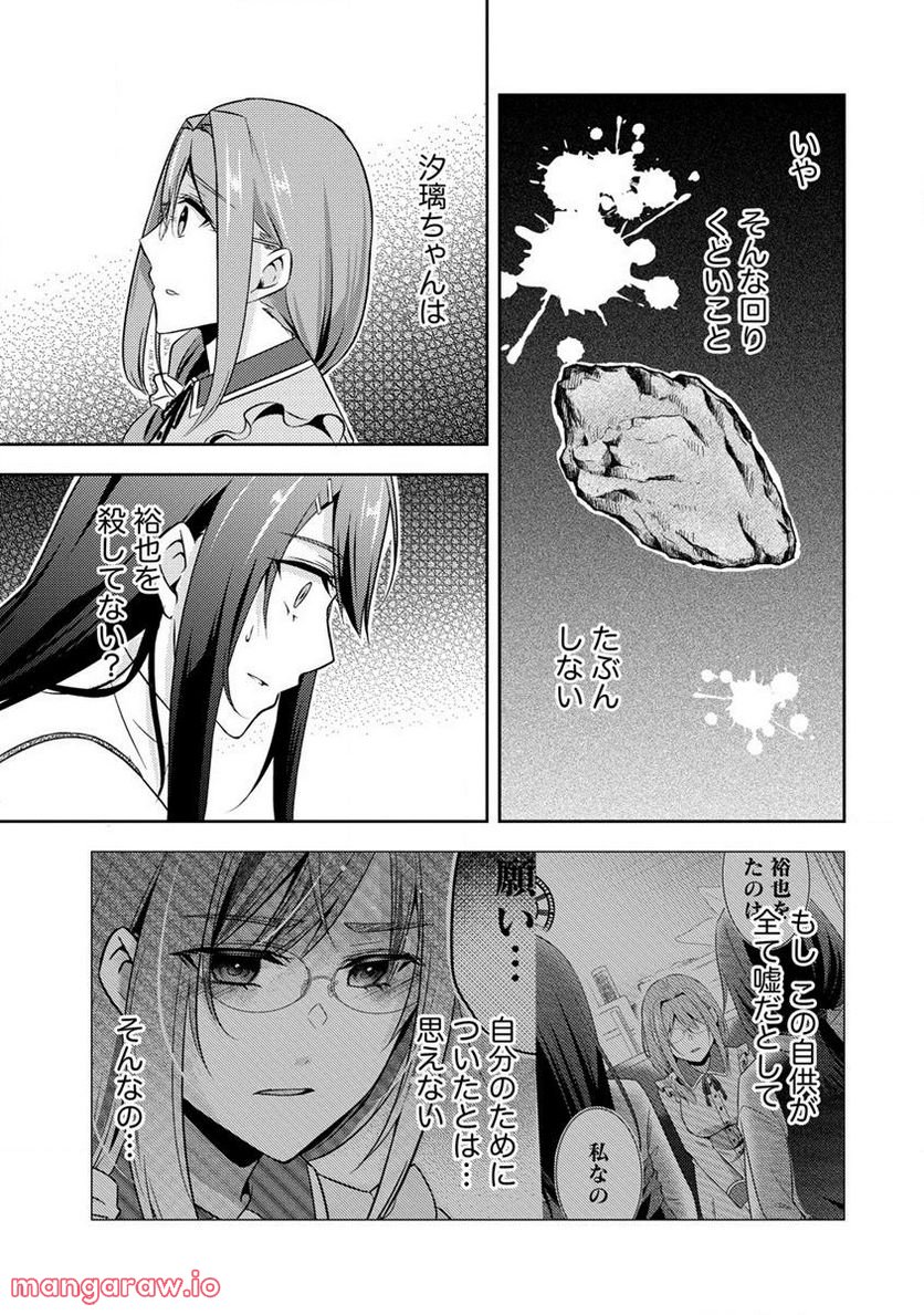 約束の場所へ ～或る少女の供述～ 第17.2話 - Trang 3