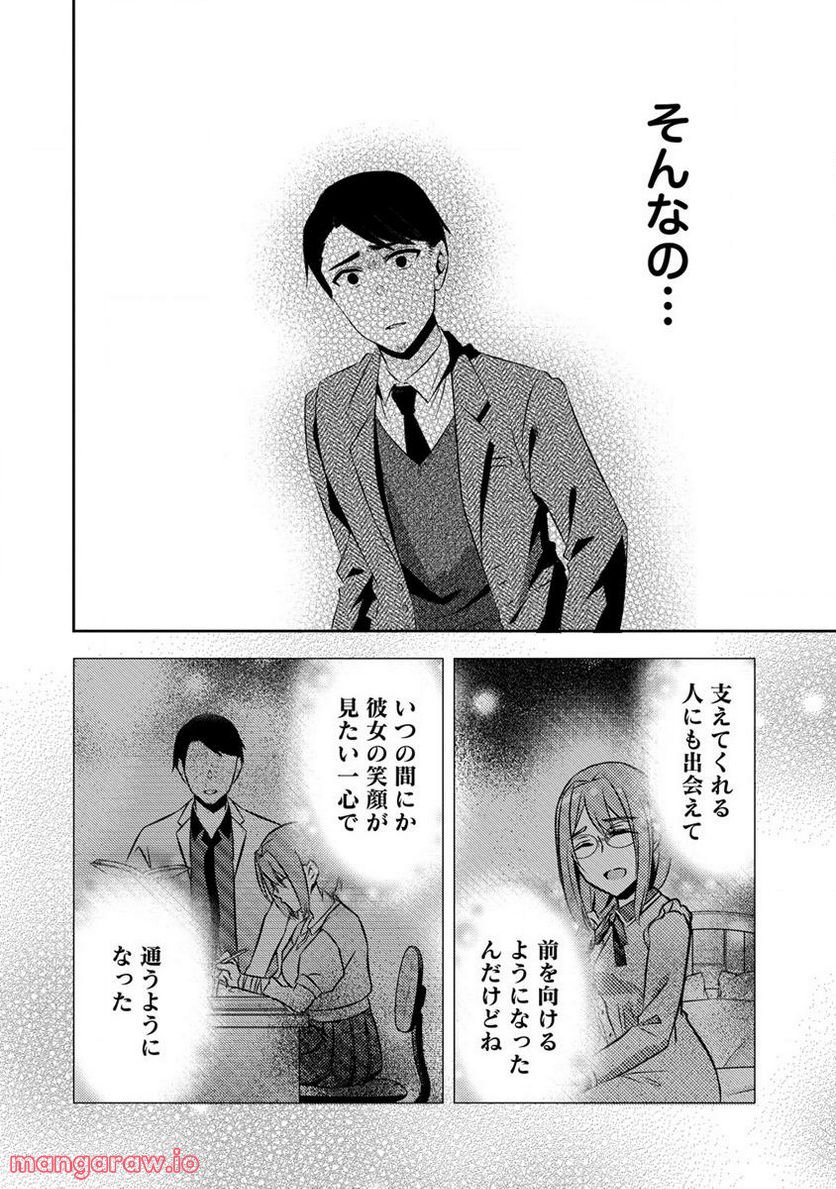 約束の場所へ ～或る少女の供述～ 第17.2話 - Trang 4