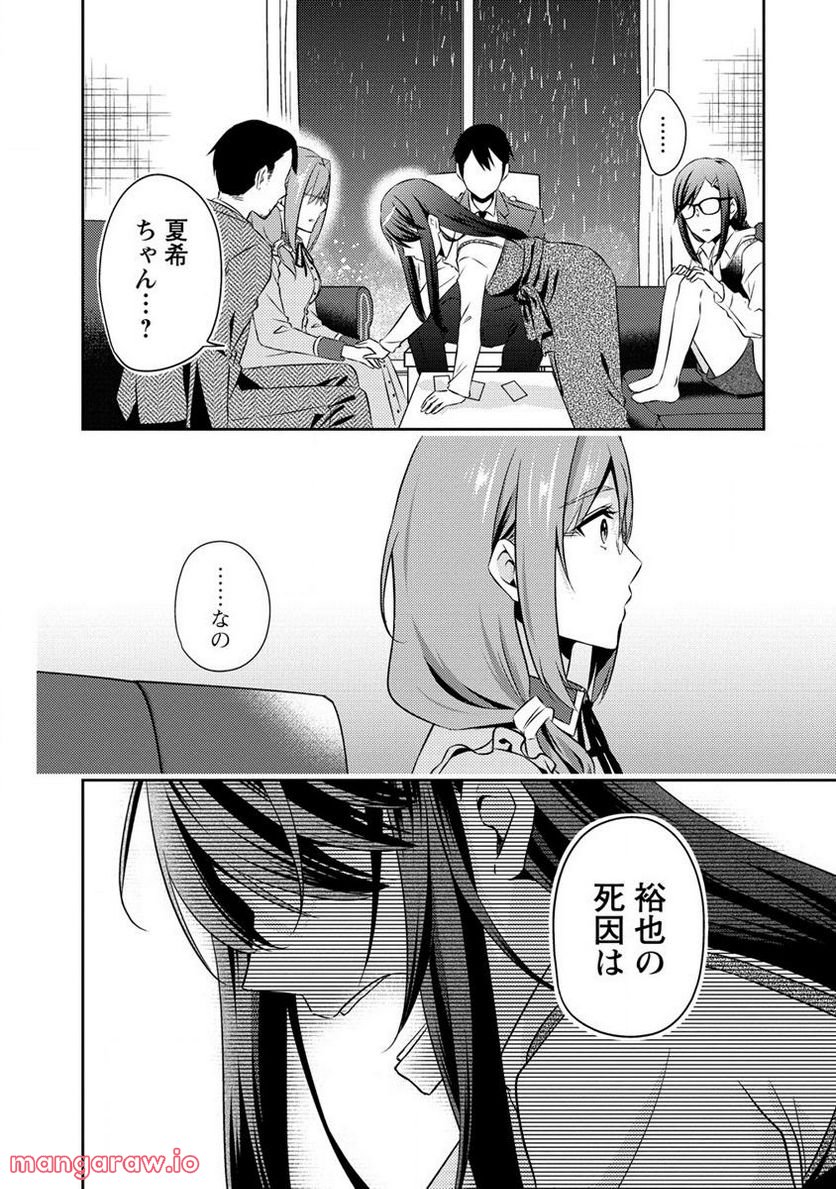 約束の場所へ ～或る少女の供述～ 第17.2話 - Trang 5