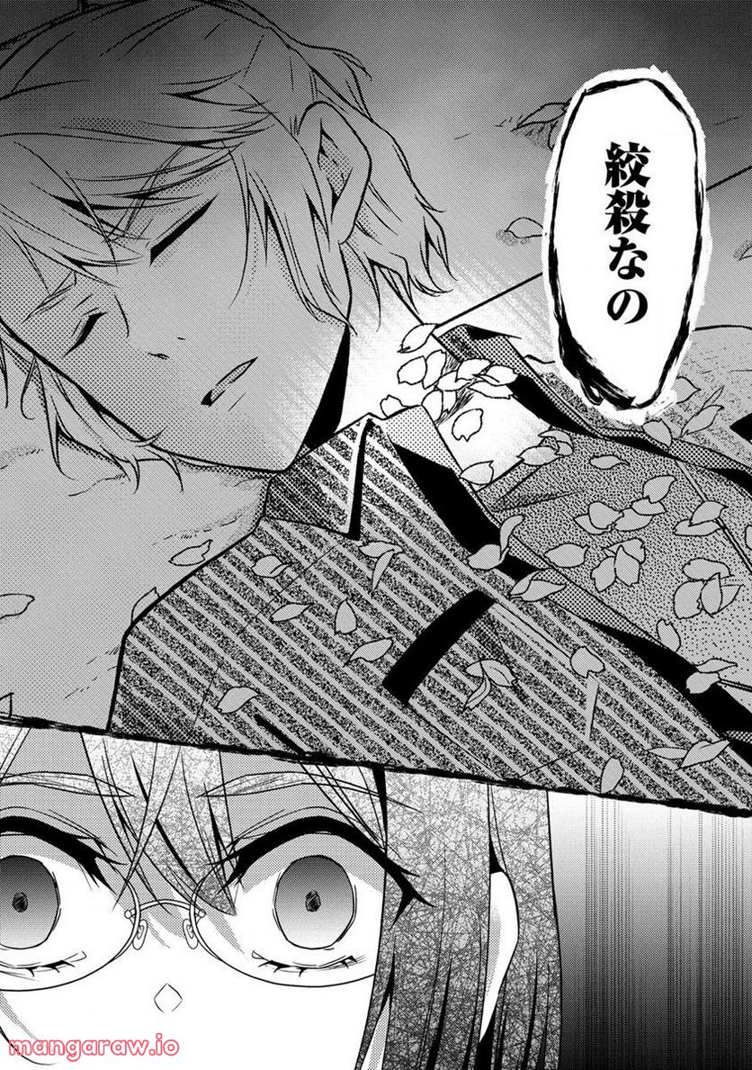 約束の場所へ ～或る少女の供述～ 第17.2話 - Trang 6