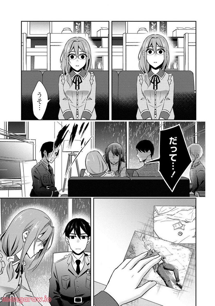 約束の場所へ ～或る少女の供述～ 第17.2話 - Trang 7