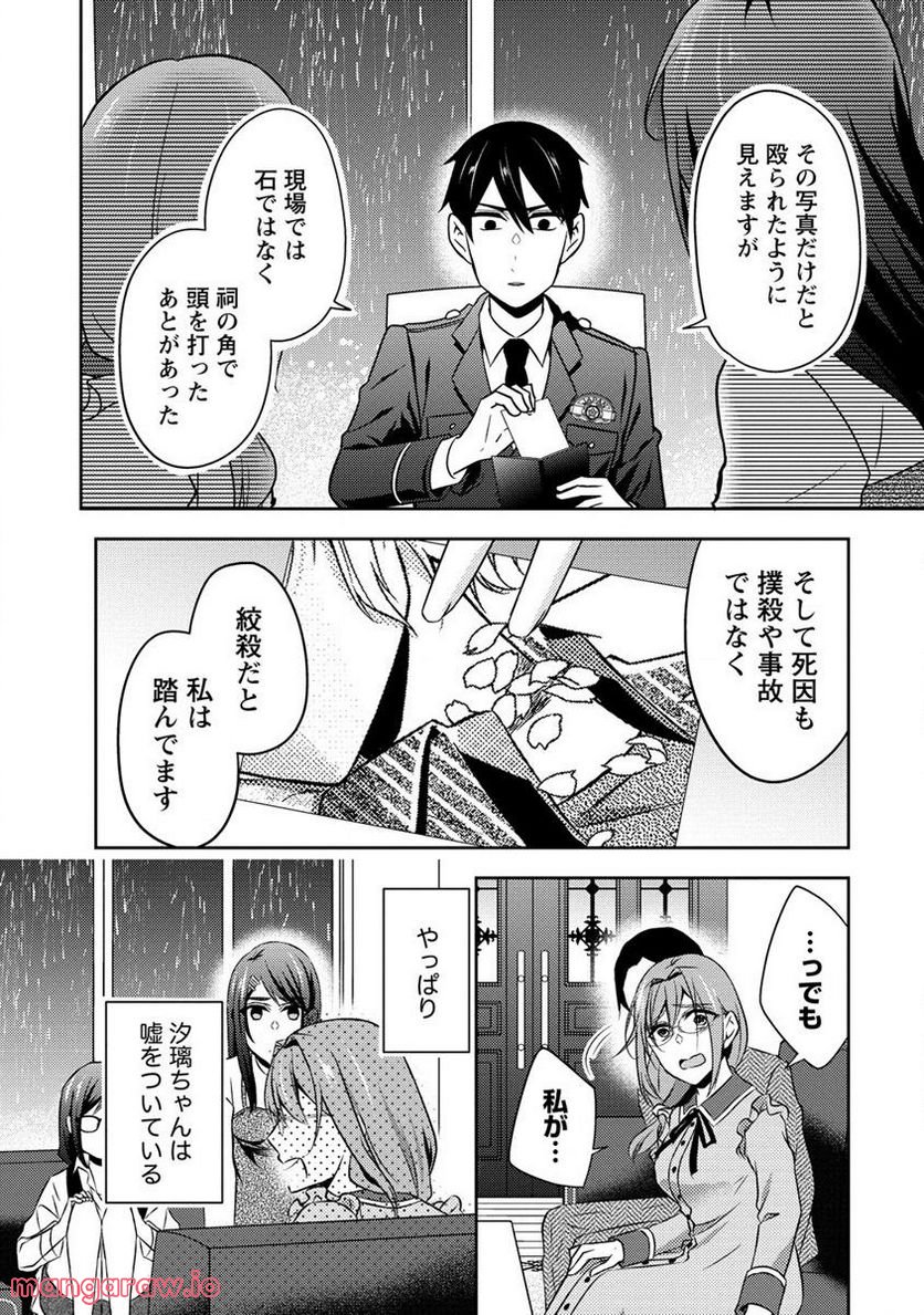 約束の場所へ ～或る少女の供述～ 第17.2話 - Trang 8