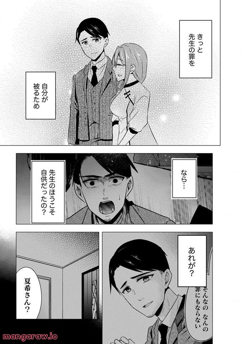 約束の場所へ ～或る少女の供述～ 第17.2話 - Trang 9