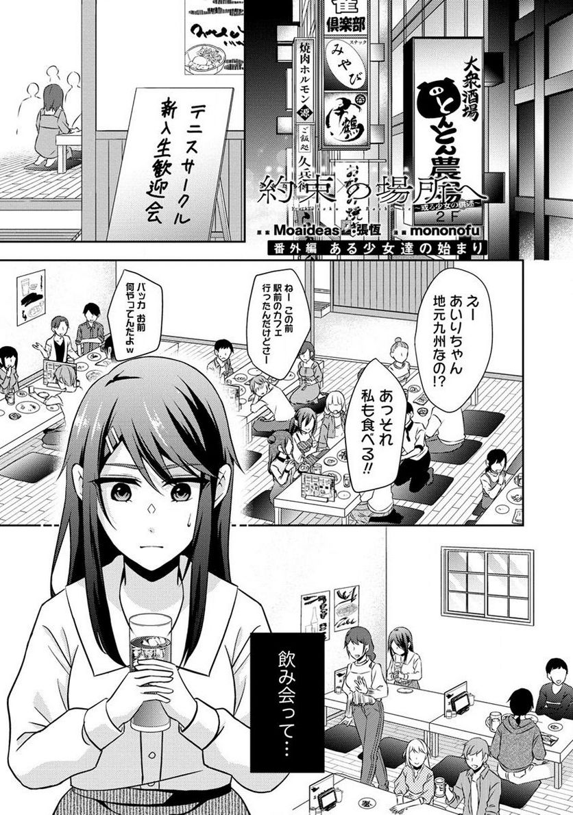 約束の場所へ ～或る少女の供述～ 第17.3話 - Trang 1