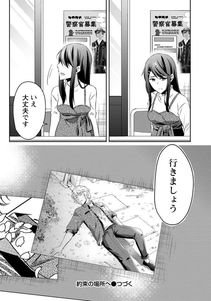 約束の場所へ ～或る少女の供述～ 第17.3話 - Trang 12