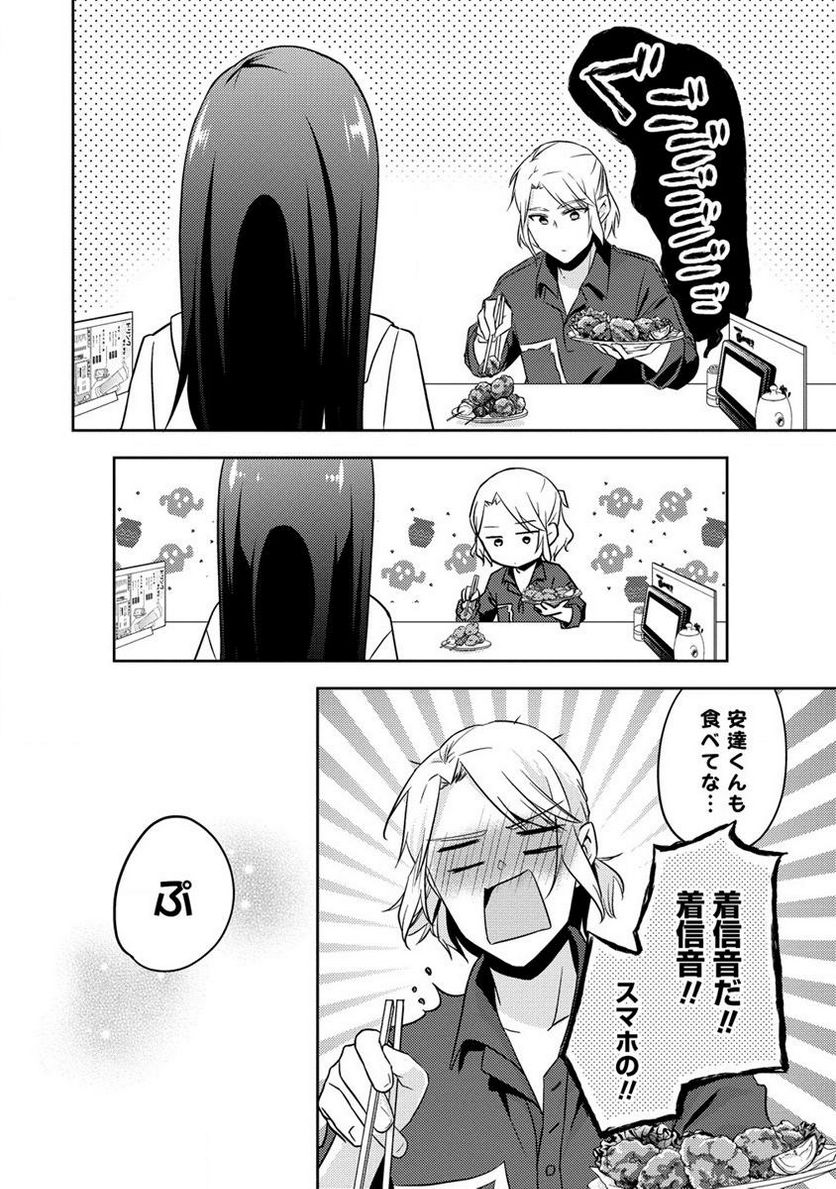 約束の場所へ ～或る少女の供述～ 第17.3話 - Trang 6