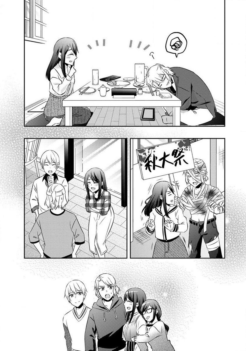 約束の場所へ ～或る少女の供述～ 第17.3話 - Trang 9